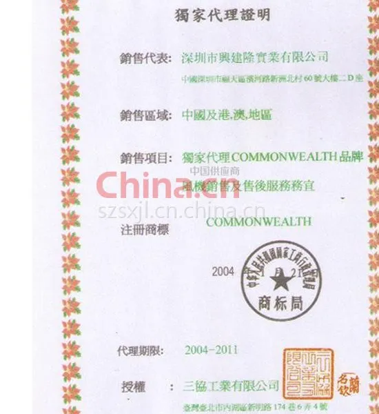 台湾三协风扇独家代理证明