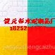供应淮安彩砖彩瓦路沿石井盖