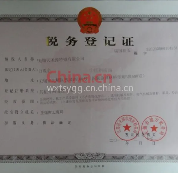 税务登记证