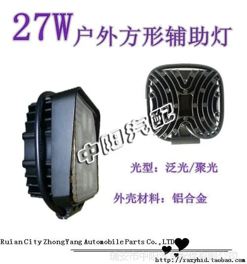 供应27W方形灯 LED 辅助工作灯 户外越野车灯 工程灯 沙滩灯 聚光30