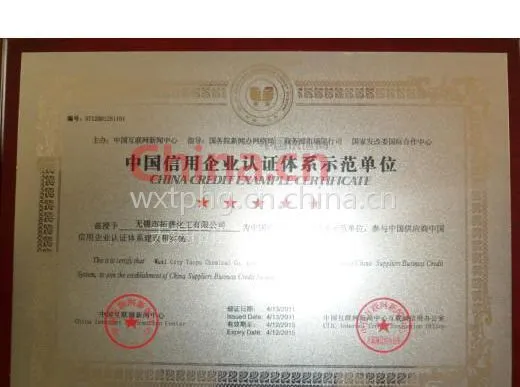 中国信用企业认证体系示范单位