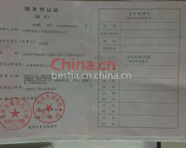 税务登记证