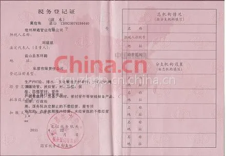 税务登记证国税