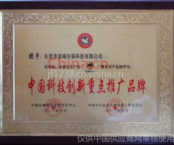 中国科技创新重点推广品牌