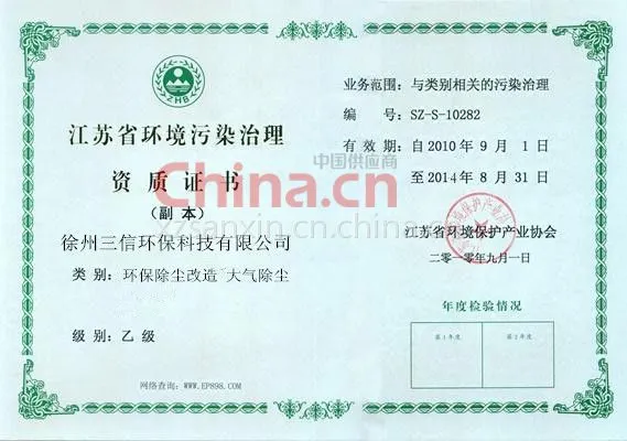 环保资质证书