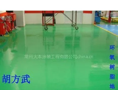 供应扬州环氧树脂地坪施工工艺,连云港环氧地坪漆价格,南通砂浆地坪工程