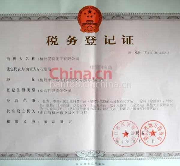 税务登记证