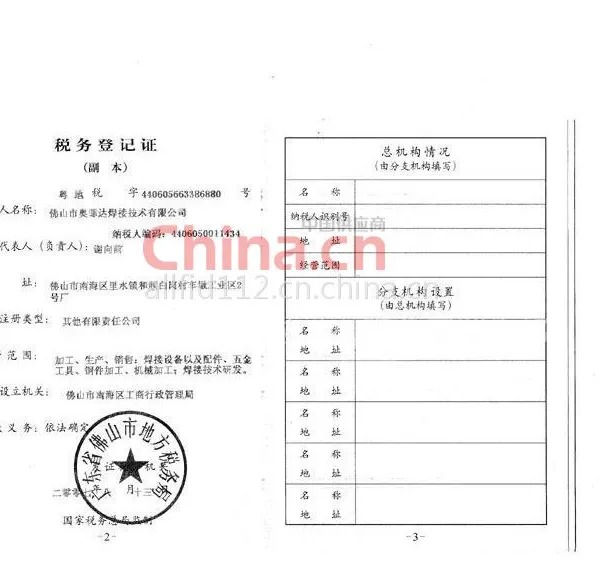 税务登记证