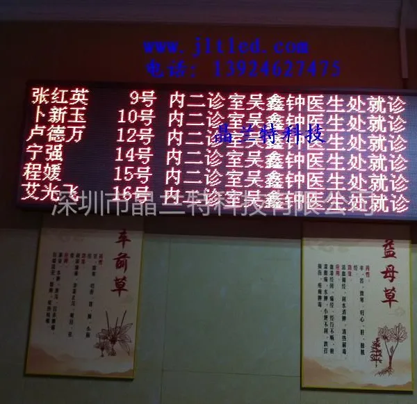 供应LED叫号屏