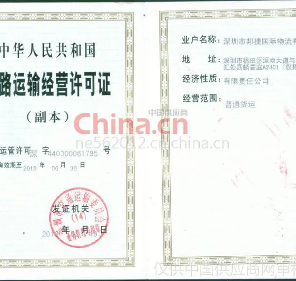 道路运输经营许可证