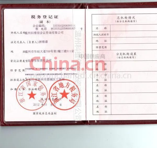 税务登记证