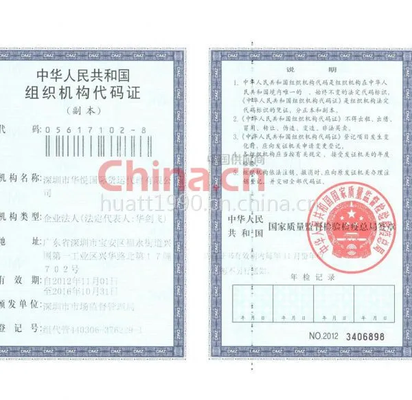 华悦国际货运组织机构代码