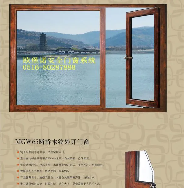 欧堡诺铝木复合门窗65系列