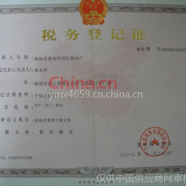 税务登记证