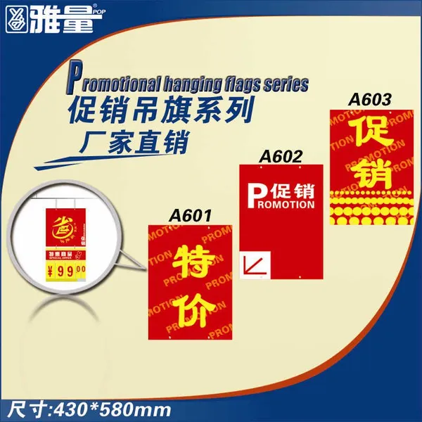 供应【厂家供应】促销牌/吊牌/价格牌/气氛吊旗/卖场吊旗/超市特价牌/吊旗