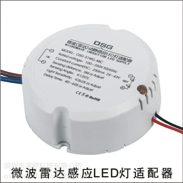 LED微波雷达感应驱动12W/18W/24W 高品质雷达感应开关电源