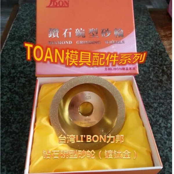 台湾LIBON力邦钻石碗型砂轮 金刚石砂轮 镀金钛 黑金刚涂层 碗石