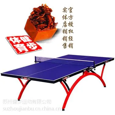 苏州红双喜乒乓球桌专卖店2828