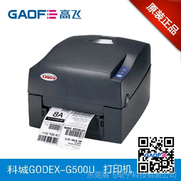 科诚GODEX G500-U(203DPI)条码标签纸打印机 珠宝标签打印机