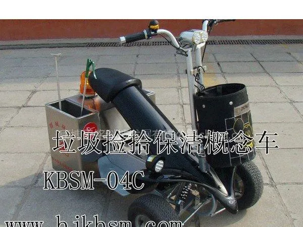 供应垃圾捡拾保洁概念车