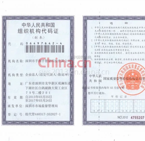 组织机构代码证