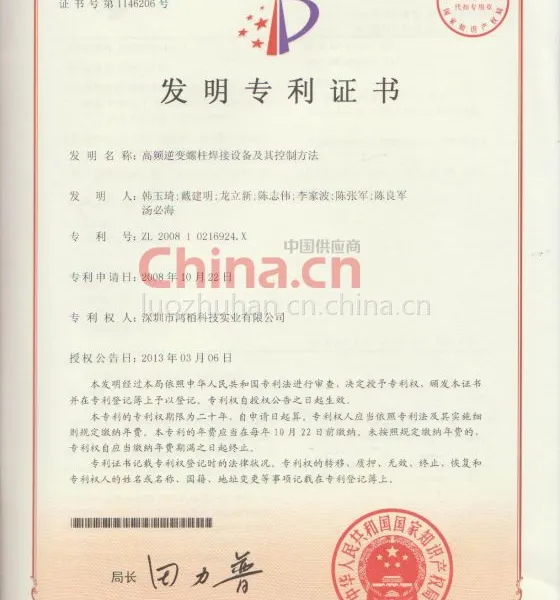 高频逆变螺柱焊及控制方法专利