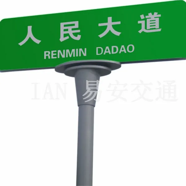 路牌 路牌生产厂家 易安交通