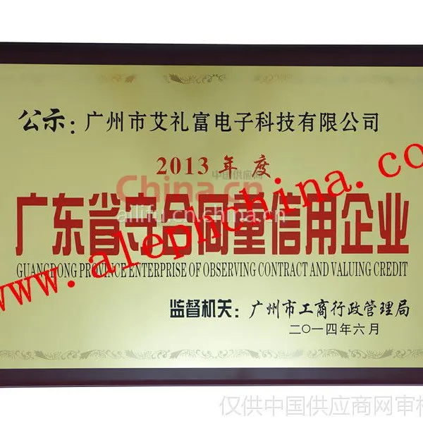 广东省守合同重信用企业