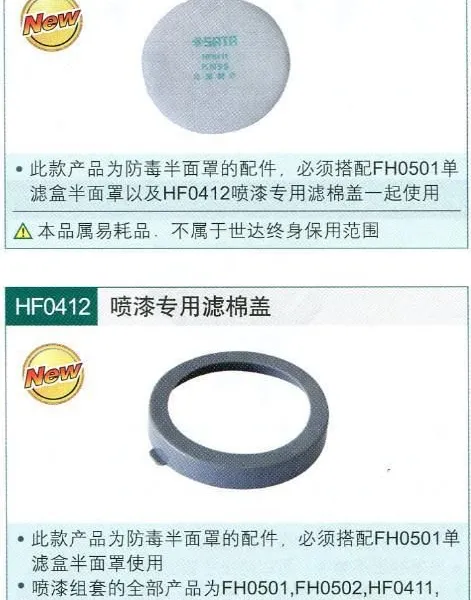 供应世达工具 HF0411 喷漆专用滤棉 油漆专用防尘棉 HF0412 徐州代理