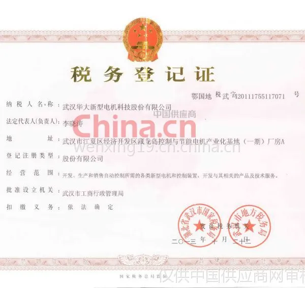 税务登记证