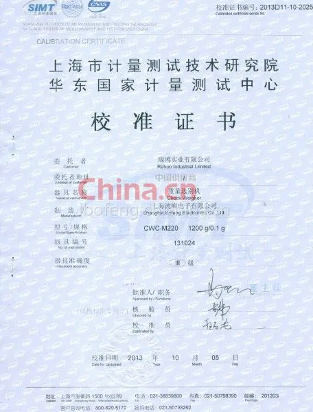 校准证书