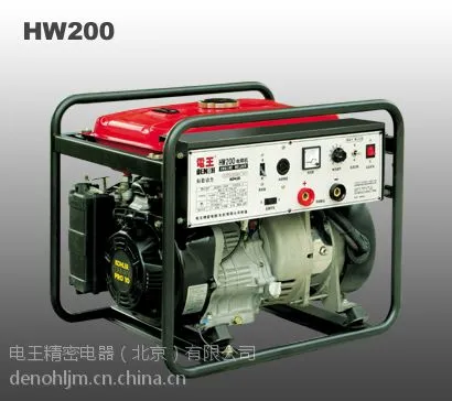 供应电王HW200发电电焊机