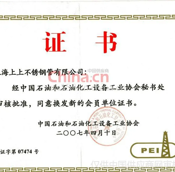 中石油入网证