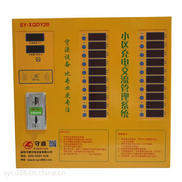 供应小区电动车充电站 投币式充电站 多路电动车充电站 厂家