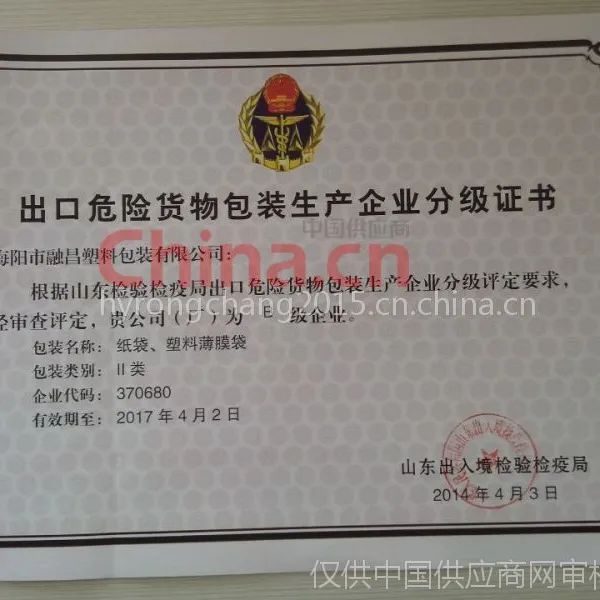 危险包装品证书