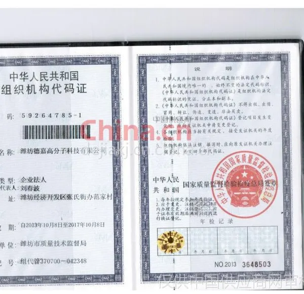 公司组织代码证