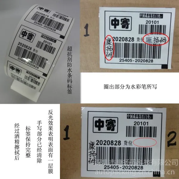 供应代印覆膜标签 抗刮条码贴纸 三明治标签