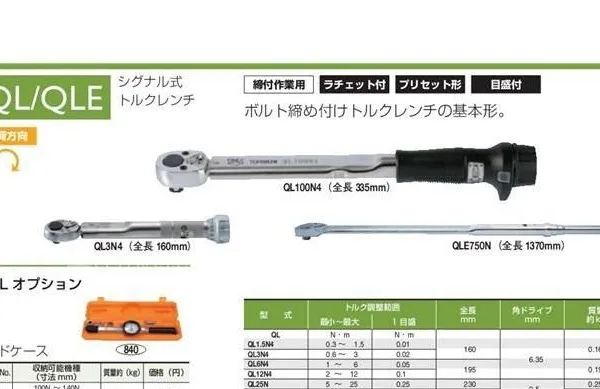 供应东日“TOHNICHI”扭力扳手QL25N