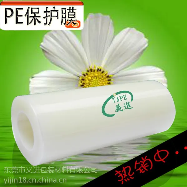供应供应批发 PE保护膜 品质保证