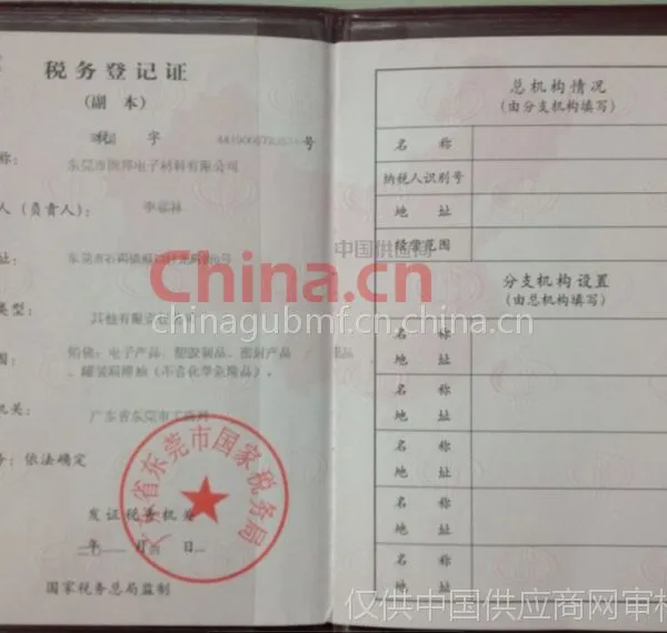 国税登记证