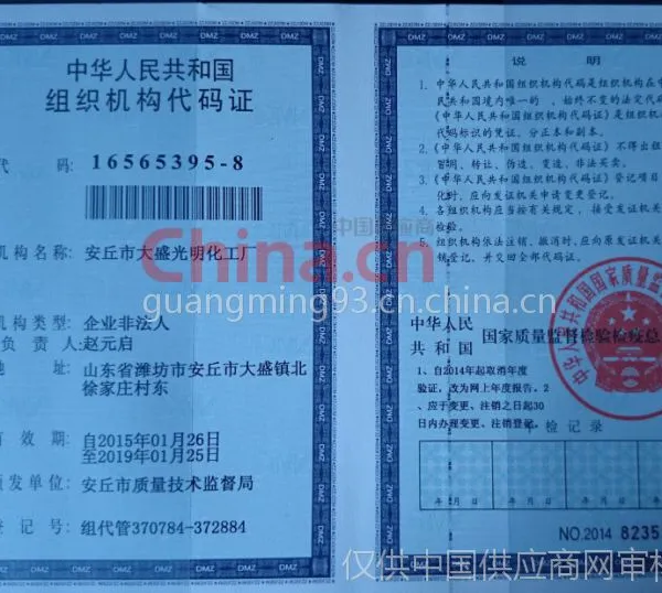 组织机构代码证