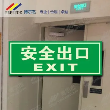博尔杰 安全出口 自发光标识 夜光标识 荧光标识 应急标识 墙贴 消防指示牌 消防标志
