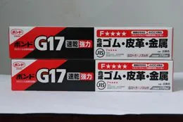 供应日本小西G17_G18_13041_13023快干胶