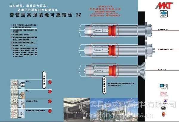 M6x65-M32x267 德国曼卡特 抗震动锚栓型号 SZ ; BZ