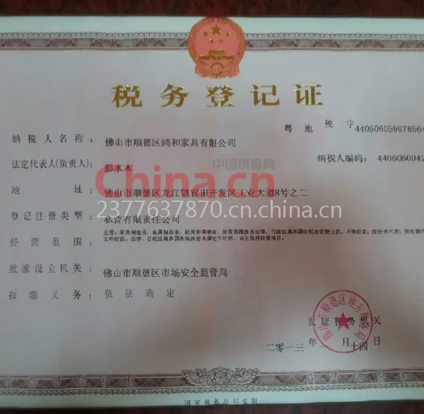 税务登记证