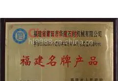 福建名牌产品