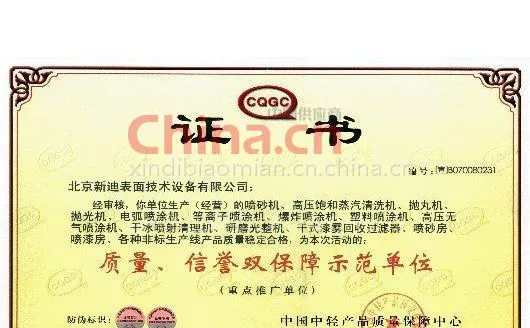 质量、信誉双保障示范单位