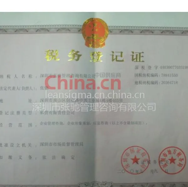 税务登记证