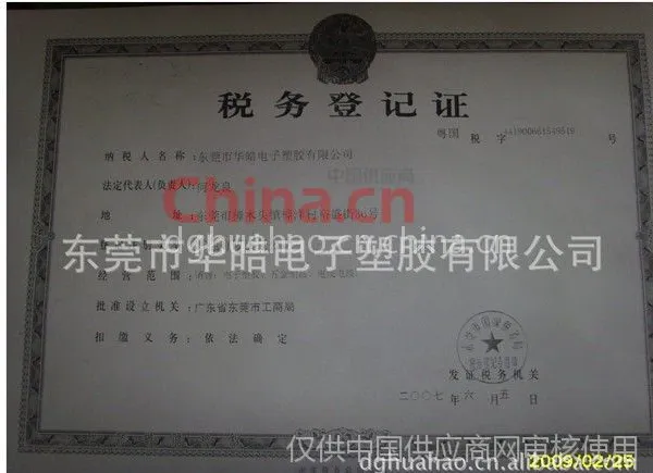 税务登记证