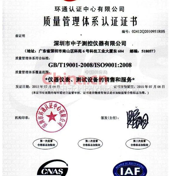 ISO9001质量管理体系认证证书
